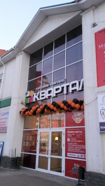 Торговый центр в г Глазов